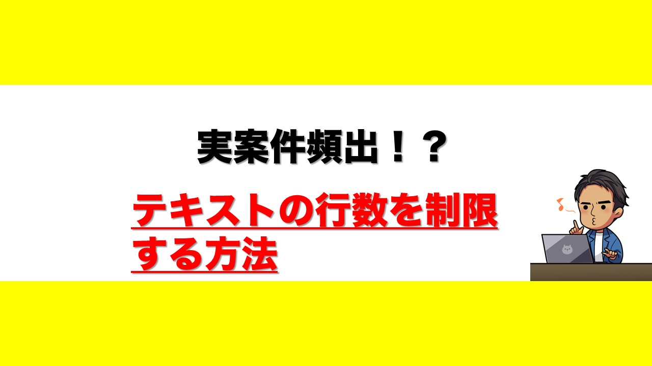 テキストの行数を指定する方法